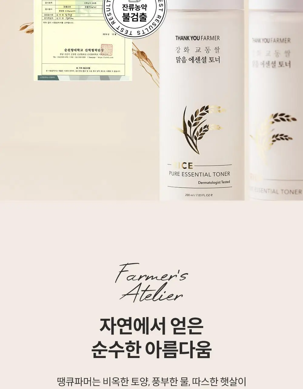 [화해1위/미백토너] 땡큐파머 강화교동쌀 맑음 에센셜토너 200ml 상세페이지 15